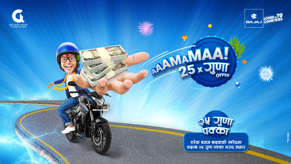 Aaamamaa 25 guna dashain offer